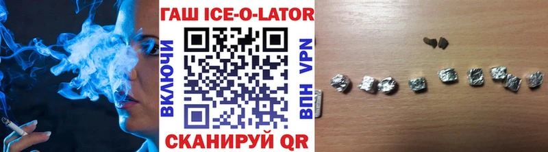 купить наркотики цена  Эртиль  ГАШ Ice-O-Lator 